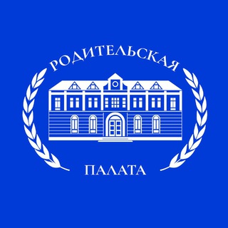 Логотип телеграм канала @roditelskayapalata — Родительская Палата