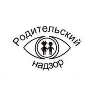 Логотип телеграм канала @roditelskiynadzor — РОДИТЕЛЬСКИЙ НАДЗОР