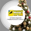 Логотип телеграм канала @rodkray31 — Родной край 31