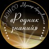 Логотип телеграм канала @rodnikznaniy64 — ГАОУ СО "Центр образования "Родник знаний"