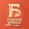 Логотип телеграм канала @rodnoy_bryansk — РОДНОЙ БРЯНСК | РАДАР