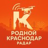 Логотип телеграм канала @rodnoy_krasnodar — РОДНОЙ КРАСНОДАР | РАДАР