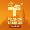 Логотип телеграм канала @rodnoy_tambov — РОДНОЙ ТАМБОВ | РАДАР