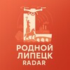 Логотип телеграм канала @rodnoylipetsk — РОДНОЙ ЛИПЕЦК | РАДАР