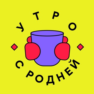 Логотип телеграм канала @rodnya_agency — Утро с Родней