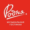 Логотип телеграм канала @rodnyarest — РОДНЯ | музыкальная гостиная