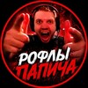 Логотип телеграм канала @roflarthas — РОФЛЫ АСКЕТЫЧА