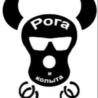 Логотип телеграм канала @rogaikopyta — ОАО "РОГА И КОПЫТА"