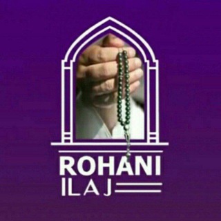 Logo saluran telegram rohani_ilaj — 📿 𝙍𝙤𝙝𝙖𝙣𝙞 𝙄𝙡𝙖𝙟 📖
