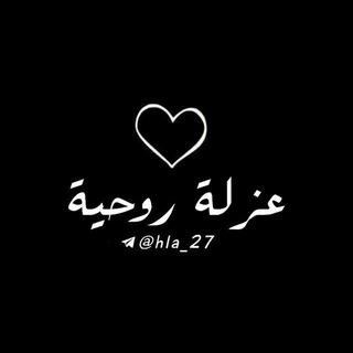 لوگوی کانال تلگرام rohia_15 — - عُزلة رُوحية .