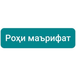 Telegram kanalining logotibi rohimarifatjoin — Роҳи маърифат🏘
