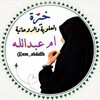 لوگوی کانال تلگرام rohnaae — اعمال ام عبدالله الروحانيه 🤍