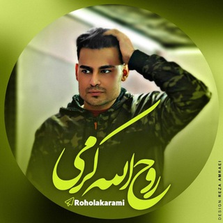 لوگوی کانال تلگرام roholakarami — روح الله کرمی️