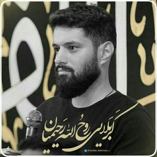 لوگوی کانال تلگرام rohollah_rahimian_ir — کانال رسمی کربلایی روح الله رحیمیان
