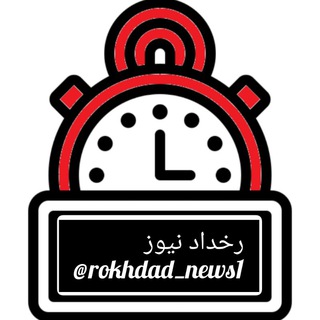 لوگوی کانال تلگرام rokhdad_news1 — رخداد نیوز