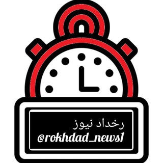 Telegram channel رخداد نیوز👌 logo