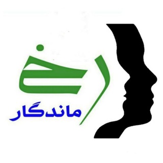 لوگوی کانال تلگرام rokhemandegar — رخ ماندگار rokhemandegar