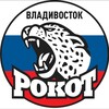 Логотип телеграм канала @rokot25 — РОКОТ Vладивосток