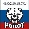Логотип телеграм канала @rokot_nvp74 — Новости Центра НВП Рокот Челябинск