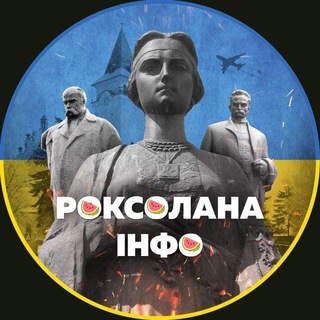 Логотип телеграм -каналу roksolana_info — Роксолана.інфо🍉🇺🇦|Рогатин|Івано-Франківськ|Новини|Війна|Україна
