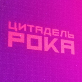 Логотип телеграм канала @rokudzelive — Цитадель Рока | Игры, кино, сериалы, комиксы