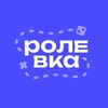 Логотип телеграм канала @rolevca — Ролевка