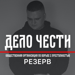 Логотип телеграм канала @roma69elite — Дело Чести - Рома Элита 18 
