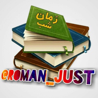 Logo del canale telegramma roman_just -  r̶̶o̶̶m̶̶a̶̶n ̶̶j̶̶u̶̶s̶̶t̶