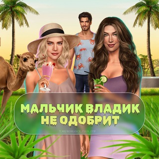 Логотип телеграм канала @romanceclub_otp — Мальчик Владик не одобрит 😈