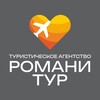 Логотип телеграм канала @romani_tour — Турагентство РОМАНИ ТУР