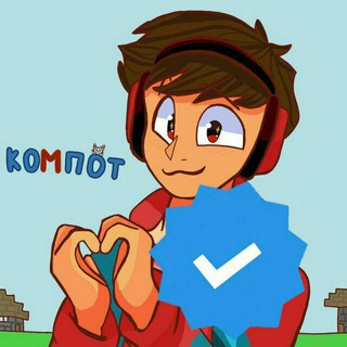 Логотип телеграм канала @romankompot — Компот ТУТ!?