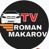 Логотип телеграм канала @romanmakarovtv — Roman Makarov TV