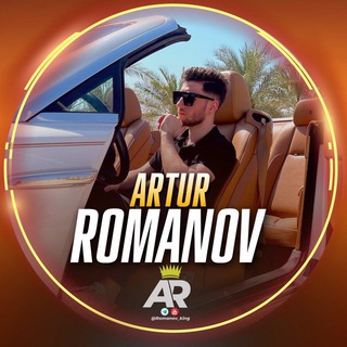 Логотип телеграм канала @romanov_kinq — Артур Романов | Betting