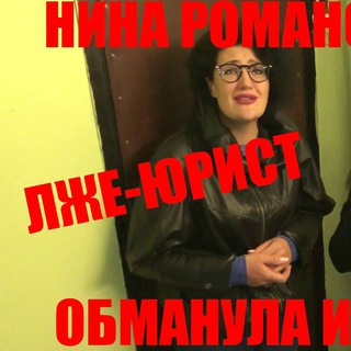 Логотип телеграм канала @romanovichvor — Романович Мошенница