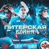 Логотип телеграм канала @romchik52cjdo — ПИТЕРСКАЯ БОЙНЯ