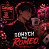 Логотип телеграм канала @romeo_bonus — 👑 VIP Бонуси від Ромео