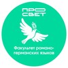 Логотип телеграм канала @romgerm — Факультет романо-германских языков Государственного университета просвещения