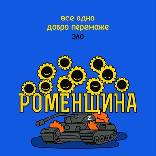 Логотип телеграм -каналу romny_news_rda — Новини Роменської районної військової адміністрації