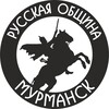 Логотип телеграм канала @romurmansk — Русская Община Мурманск