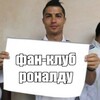 Логотип телеграм канала @ronaldothebest228 — фан-клуб роналду