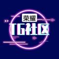 Logo saluran telegram rongyao0003 — 8U58口供需频道