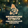 Логотип телеграм канала @roo_ffso — Федерация футбола Свердловской области