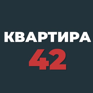 Логотип телеграм канала @room_42 — КВАРТИРА 42