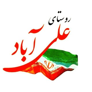لوگوی کانال تلگرام roostayealiabad1 — نگین مه ولات