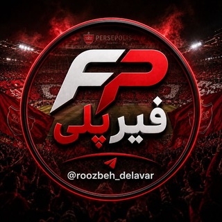 لوگوی کانال تلگرام roozbeh_delavar — فیرپلی(روزبه دلاور)