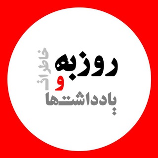 لوگوی کانال تلگرام roozbehfeiz — روزبه فیض ‌| یادداشت‌ها و ترجمه‌ها