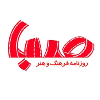 لوگوی کانال تلگرام rooznamehsaba — كانال روزنامه صبا