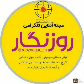 لوگوی کانال تلگرام rooznegar_ch — روزنگار | Rooznegar