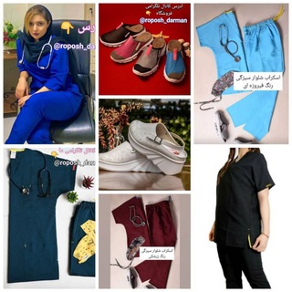 Логотип телеграм канала @roposh_darman — البسه بیمارستانی و حفاظت فردی کادردرمان