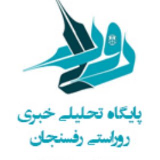 لوگوی کانال تلگرام rorasti — اخبار داغ رفسنجان_روراستی